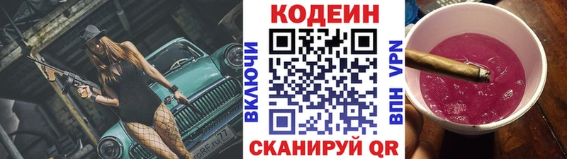 Кодеин Purple Drank  Купить закладки  Краснотурьинск 